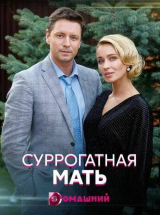 Иван Охлобыстин и фильм Суррогатная мать (2024)