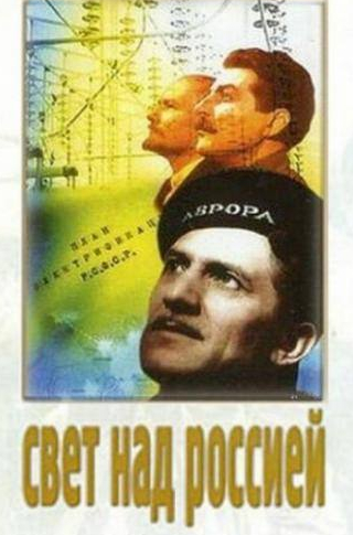 Николай Крючков и фильм Свет над Россией (1947)