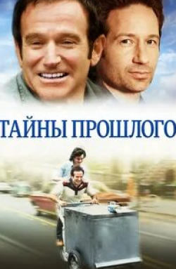 Робин Уильямс и фильм Тайны прошлого (2004)