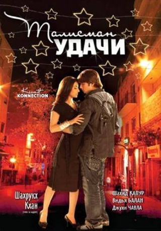 Ом Пури и фильм Талисман удачи (2008)