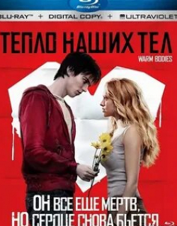 Джон Малкович и фильм Тепло наших тел (2013)