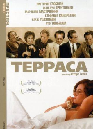 Марчелло Мастроянни и фильм Терраса (1979)