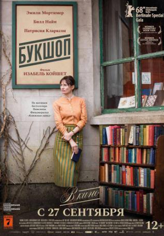 Эмили Мортимер и фильм The Bookshop (2017)