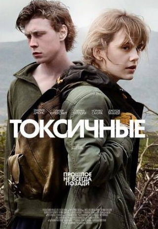 Стивен Вэддингтон и фильм Токсичные (2019)