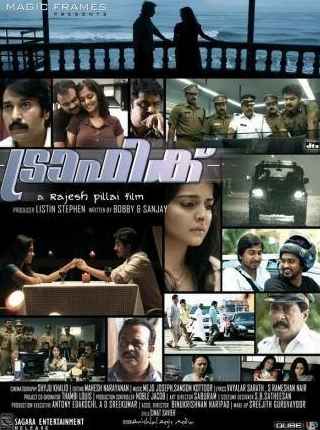 Кунчако Бобан и фильм Траффик (2011)