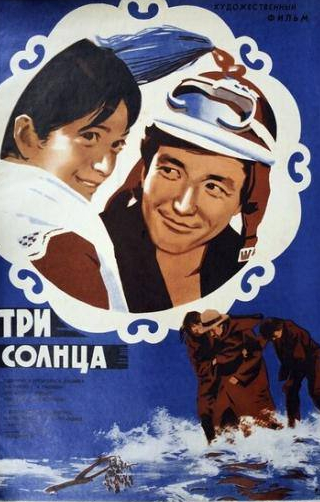 Буда Вампилов и фильм Три солнца (1976)