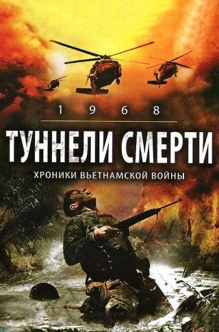 Майкл Паре и фильм Туннели смерти (2007)