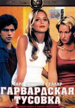 Шакти Капур и фильм Тусовка (2001)