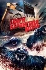 Джонатан Липники и фильм Твари Берингова моря (2013)