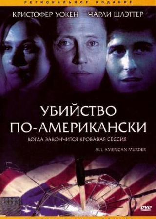 Кристофер Уокен и фильм Убийство по-американски (1991)