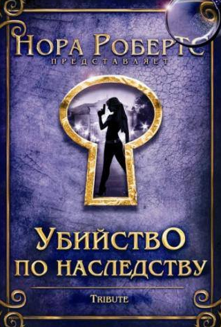 Джейсон Льюис и фильм Убийство по наследству (2009)