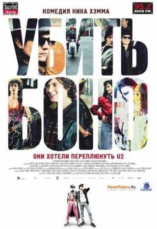 Бен Барнс и фильм Убить Боно (2010)