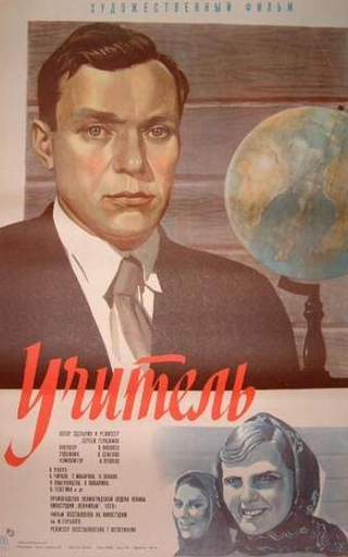 Валентина Телегина и фильм Учитель (1939)