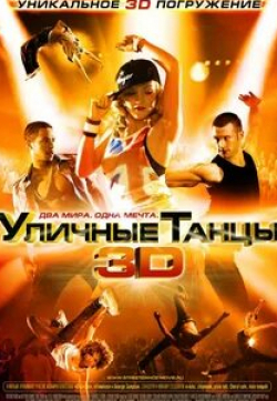 кадр из фильма Уличные танцы 3D