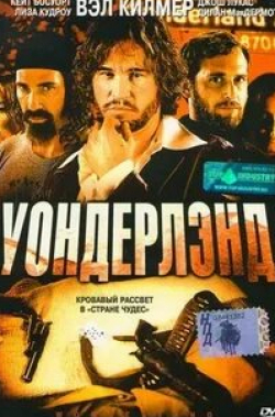 Кэрри Фишер и фильм Уондерлэнд (2003)