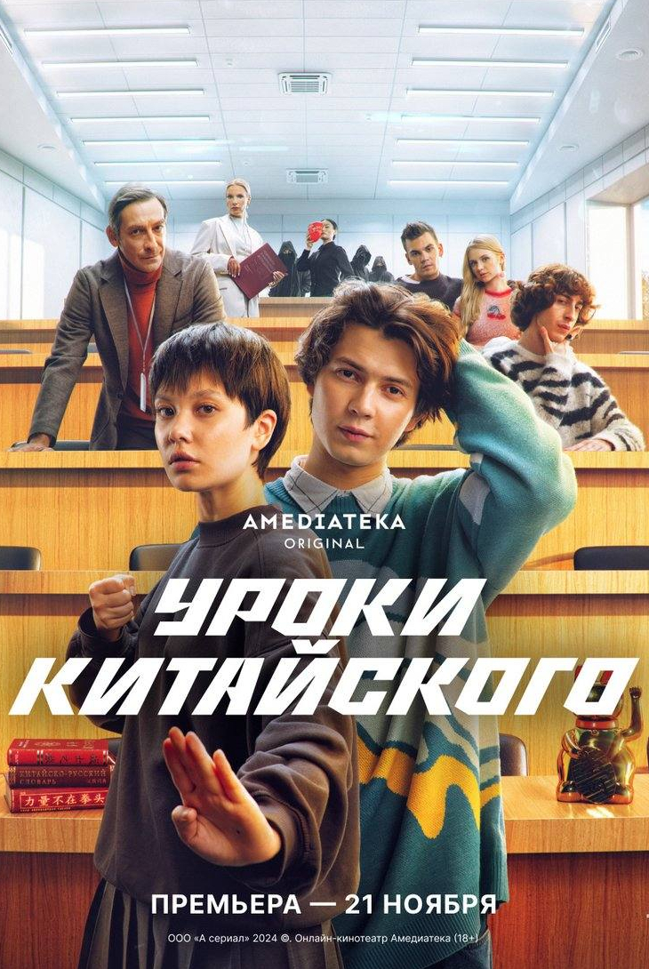 Артем Ткаченко и фильм Уроки китайского (2024)