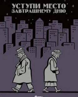 Томас Митчелл и фильм Уступи место завтрашнему дню (1937)