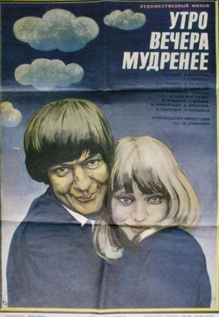 Дмитрий Франько и фильм Утро вечера мудренее (1981)