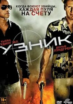 Дольф Лундгрен и фильм Узник (2012)