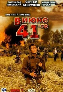 кадр из фильма В июне 41-го