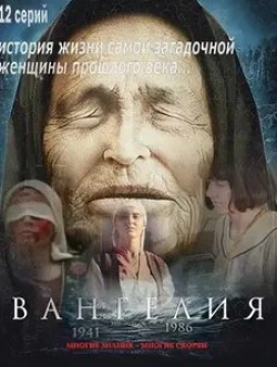 кадр из фильма Вангелия