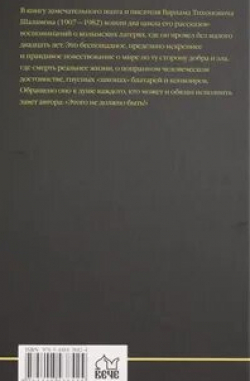 Петр Щербаков и фильм Варлам Шаламов. Несколько моих жизней (1990)