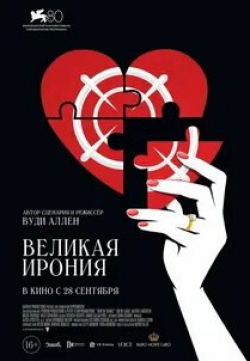 Валери Лемерсье и фильм Великая ирония (2023)