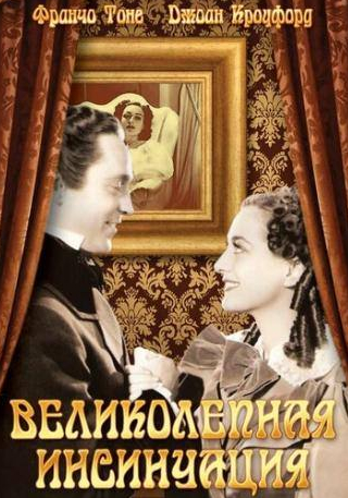 Джеймс Стюарт и фильм Великолепная инсинуация (1936)