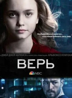 Джейми Чанг и фильм Верь (2014)