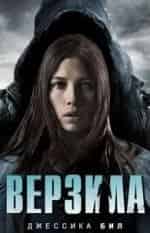 Джессика Бил и фильм Верзила (2012)