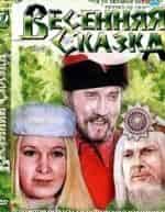 Борис Чирков и фильм Весенняя сказка (1949)