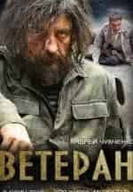 Алексей Шевченков и фильм Ветеран (2014)