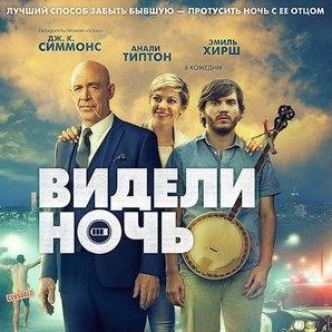 кадр из фильма Видели ночь