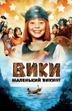 кадр из фильма Вики, маленький викинг