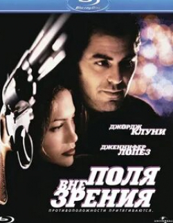 Дон Чидл и фильм Вне поля зрения (1998)