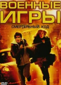 кадр из фильма Военные игры 2: Код смерти