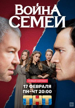 Егор Бероев и фильм Война семей (2019)