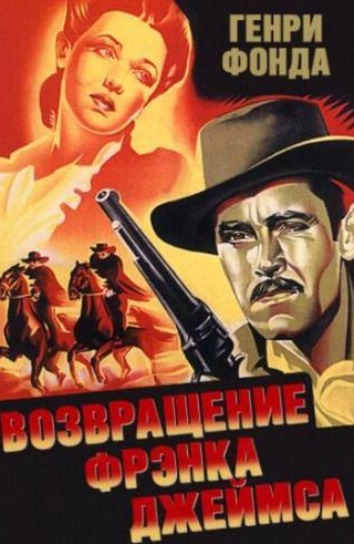 Джин Тирни и фильм Возвращение Фрэнка Джеймса (1940)