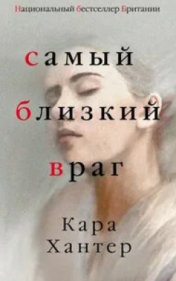 Альфред Молина и фильм Враг близко (2016)