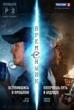 Сергей Тезов и фильм Временщик (2014)