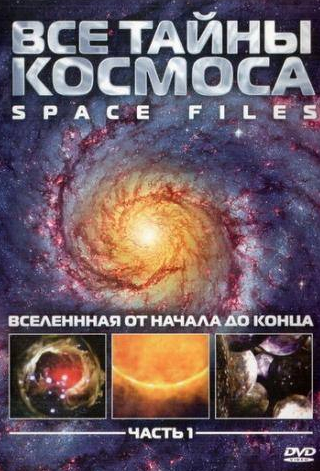 кадр из фильма Все тайны космоса