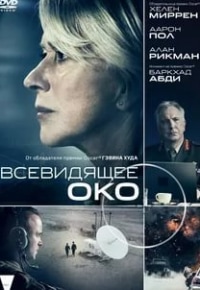 Джиллиан Андерсон и фильм Всевидящее око (2022)