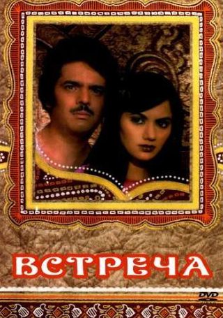 Ашок Кумар и фильм Встреча (1983)