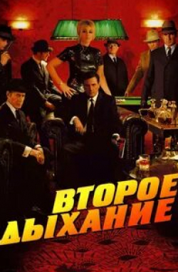 Моника Беллуччи и фильм Второе дыхание (2007)