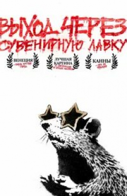 Рис Иванс и фильм Выход через сувенирную лавку (2010)