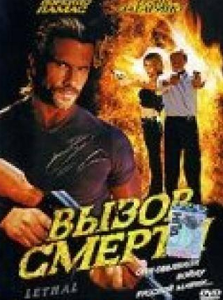 Хезер Мари Мэрсден и фильм Вызов смерти (2005)