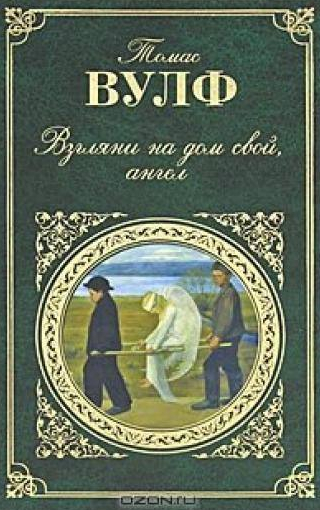 кадр из фильма Взгляни на дом свой, ангел