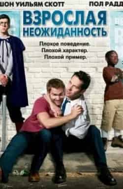 Элизабет Бэнкс и фильм Взрослая неожиданность (2008)