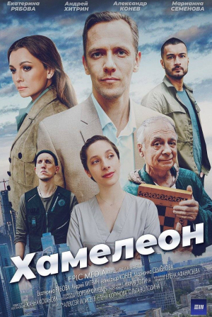 Антон Багмет и фильм Хамелеон (2024)