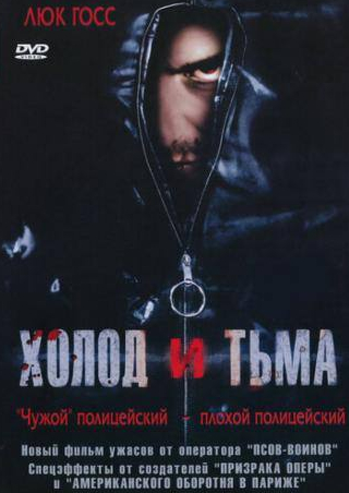 Мэтт Лукас и фильм Холод и тьма (2005)